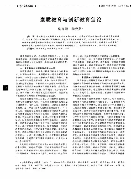 素质教育与创新教育刍论