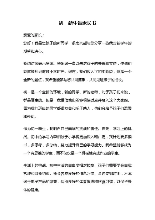 初一新生告家长书