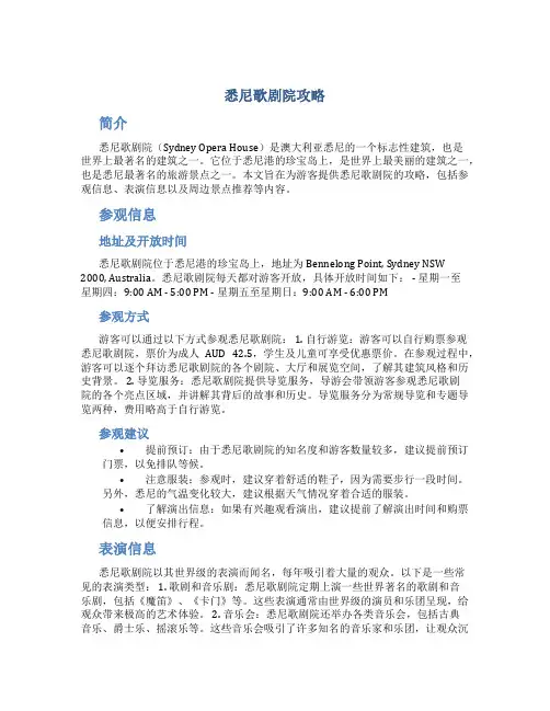 悉尼歌剧院攻略