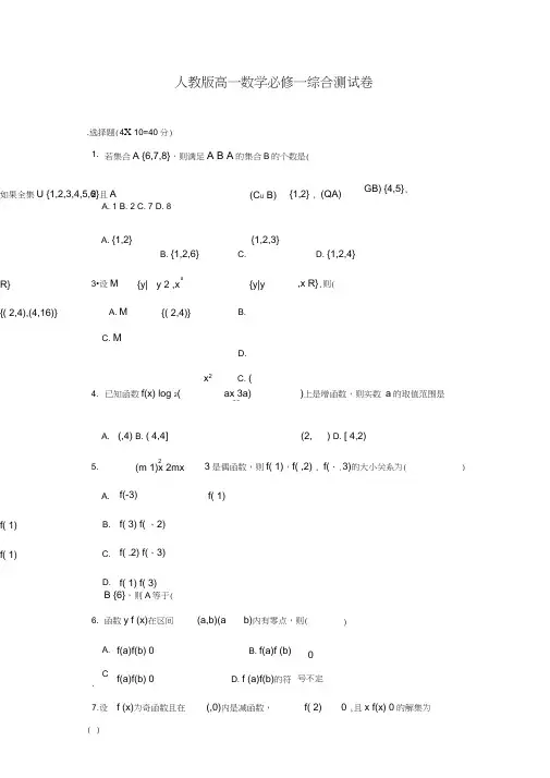 (word完整版)高中数学必修一综合测试卷