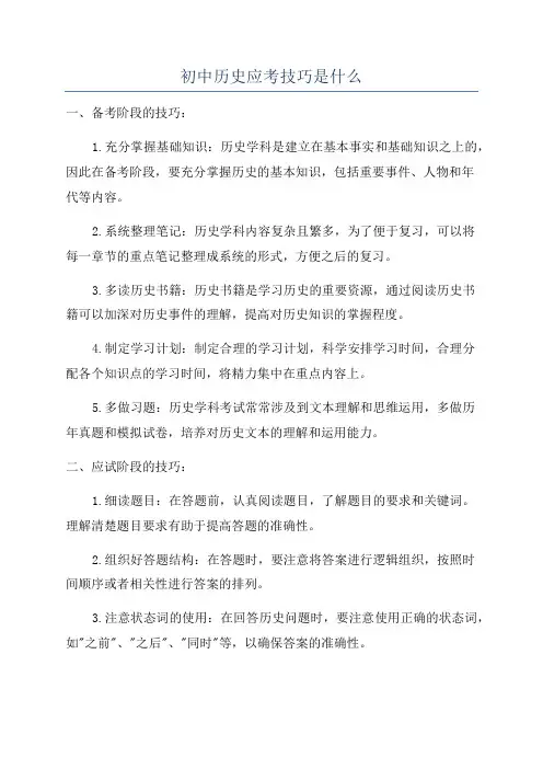 初中历史应考技巧是什么