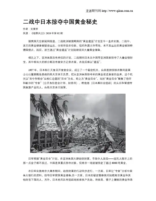 二战中日本掠夺中国黄金秘史