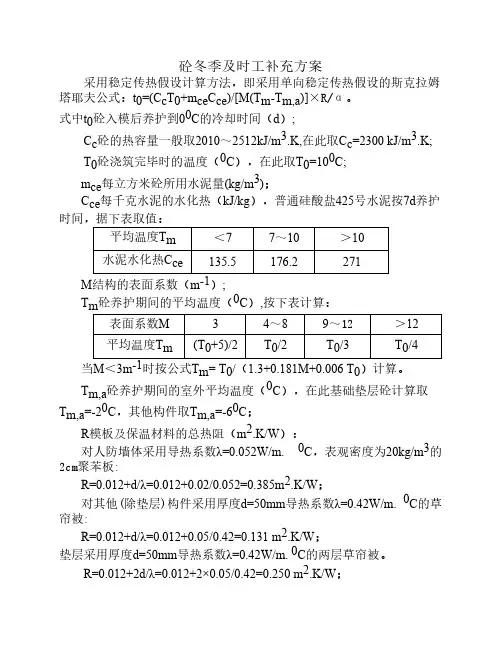 砼冬季施工蓄热养护测温计算