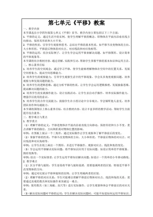 第七单元《平移》教案