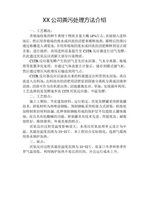 XX公司粪污处理方法介绍