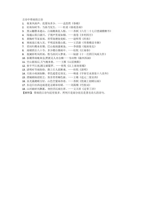 古诗中带雨的古诗
