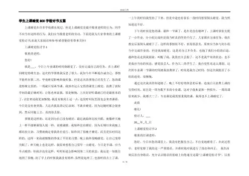 学生上课睡觉800字检讨书五篇