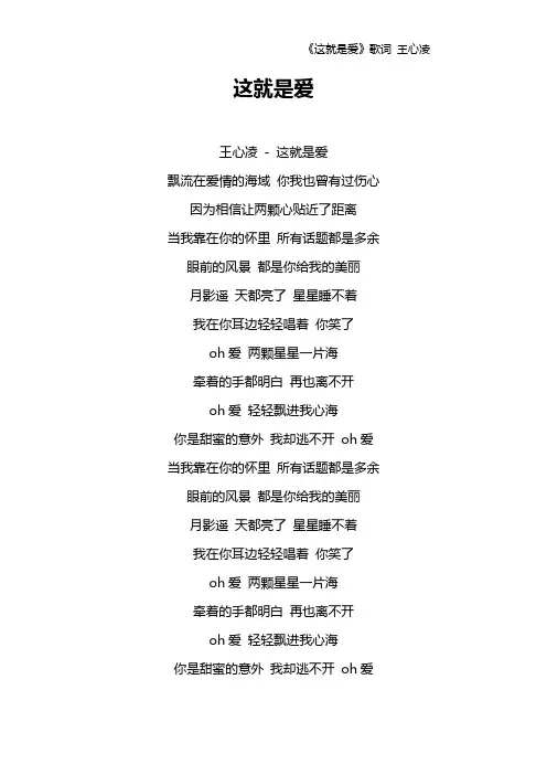 《这就是爱》歌词 王心凌