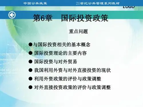 第6章国际投资政策PPT