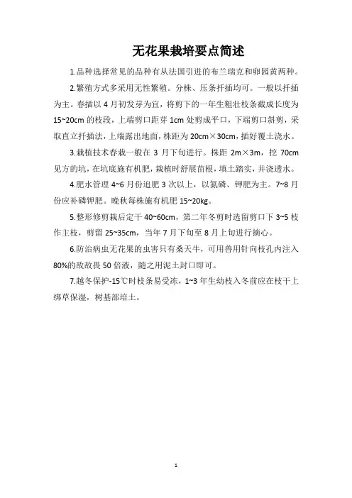 无花果栽培要点简述