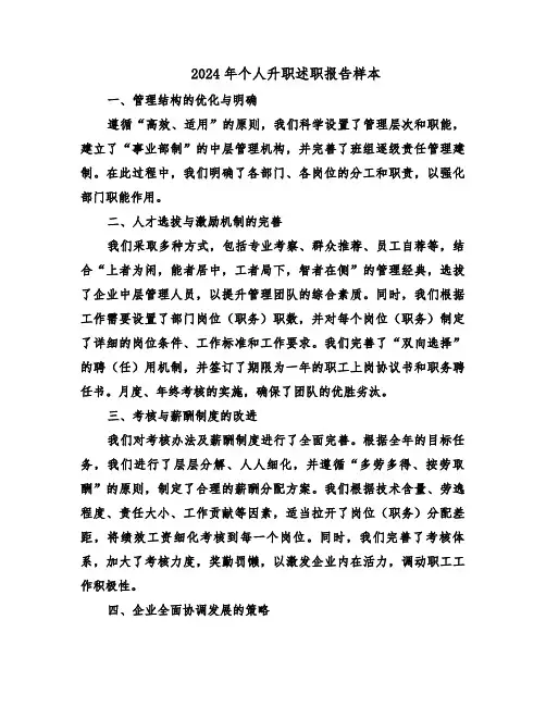 2024年个人升职述职报告样本（5篇）