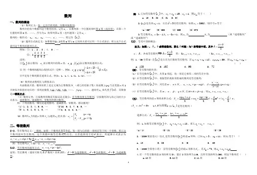 数列知识点总结及题型归纳
