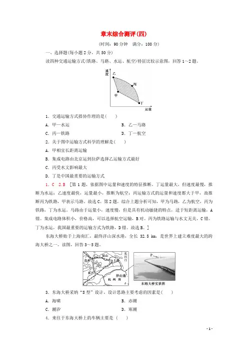2024_2025学年新教材高中地理章末综合测评4含解析新人教版必修2