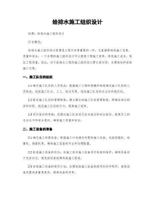 给排水施工组织设计