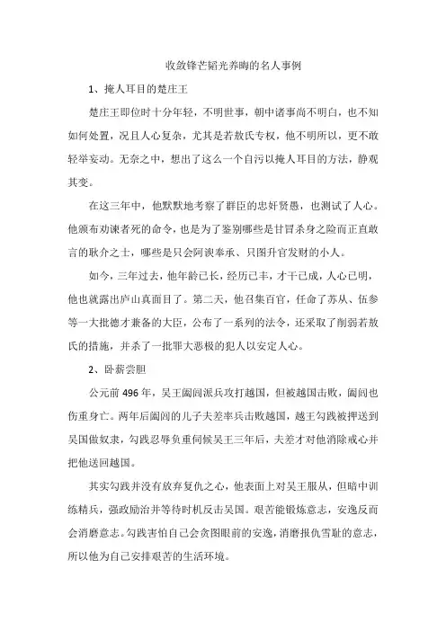 收敛锋芒 韬光养晦的名人事例