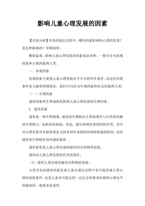 育儿知识：幼儿心理学：影响儿童心理发展的因素