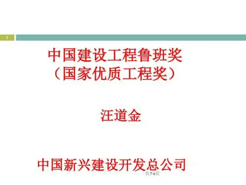 ① 中国建设工程鲁班奖