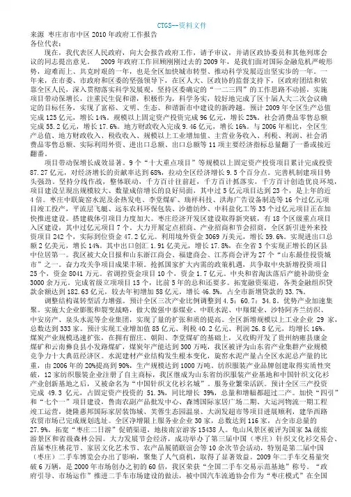 {za}枣庄市市中区1年政府工作报告507