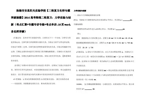 高考物理二轮复习专题突破秘籍 (考点汇聚专题专讲专练考点串讲)力学与创