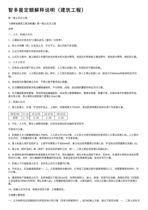 智多星定额解释说明（建筑工程）