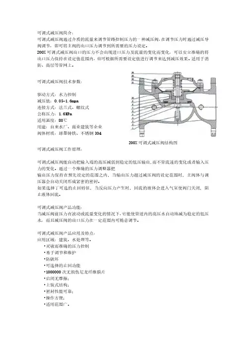 200X可调式减压阀简介
