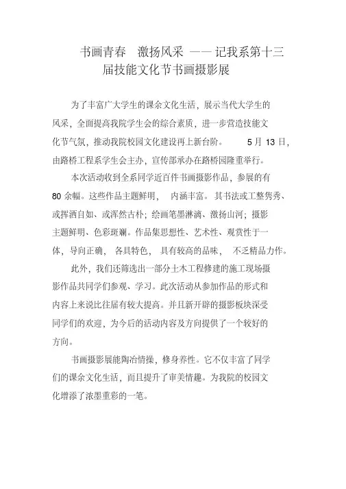 书画展新闻稿