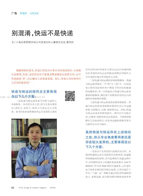 别混淆,快运不是快递