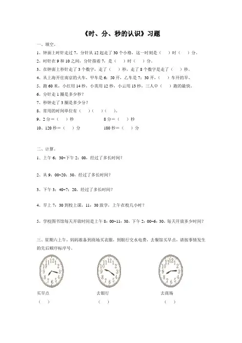 小学数学 《时、分、秒的认识》习题1