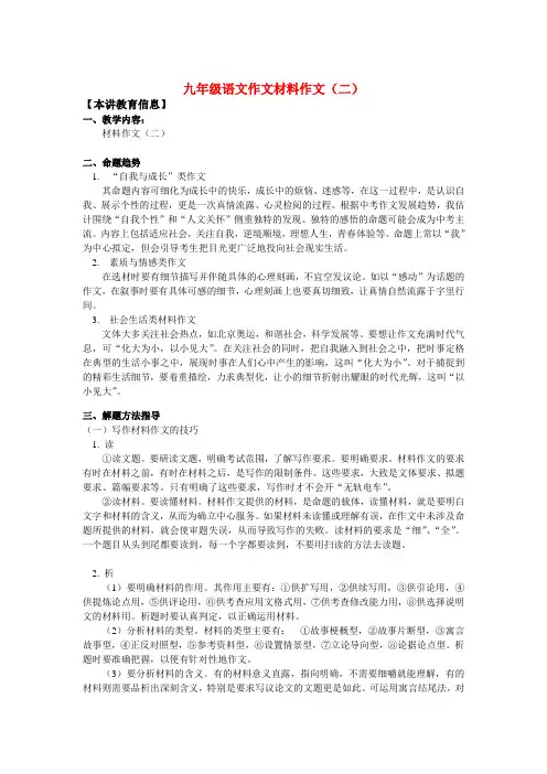 九年级语文作文材料作文(二)知识精讲
