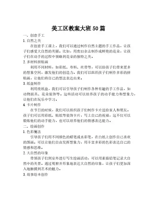 美工区教案大班50篇