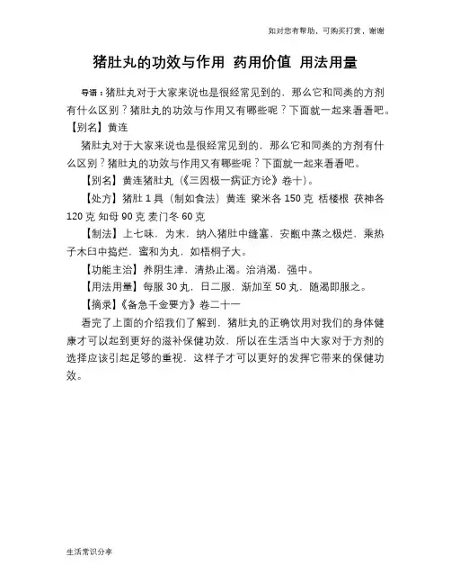 猪肚丸的功效与作用 药用价值 用法用量