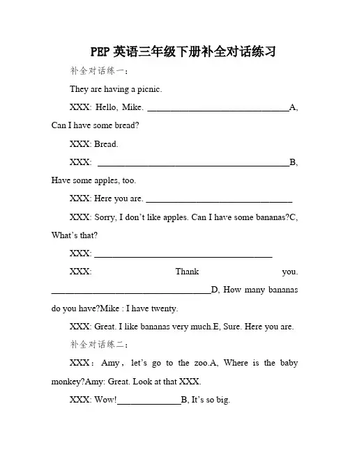 PEP英语三年级下册补全对话练习