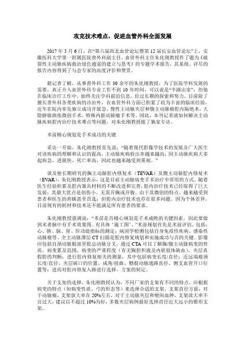 攻克技术难点,促进血管外科全面发展