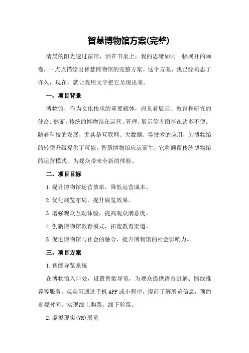 智慧博物馆方案