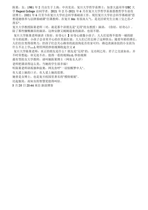 名师风采——陈果老师的演讲《你好好奇心》