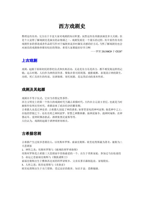 西方戏剧史(从上古时代到文艺复兴的古典主义时期)
