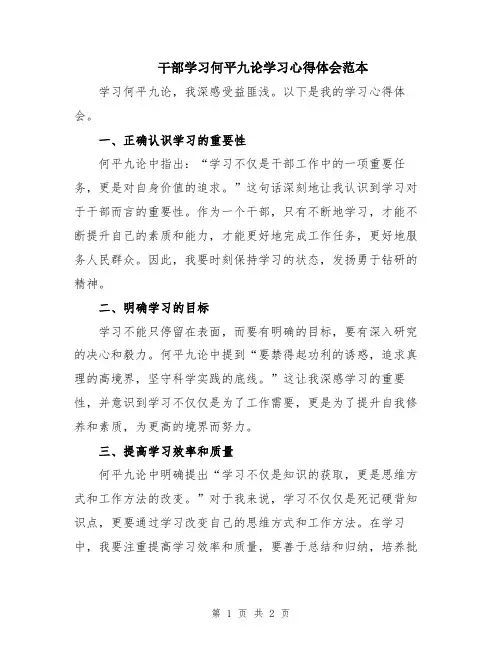 干部学习何平九论学习心得体会范本