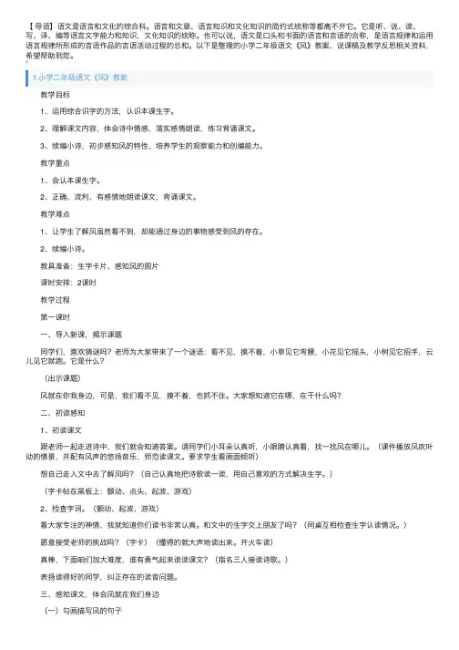小学二年级语文《风》教案、说课稿及教学反思