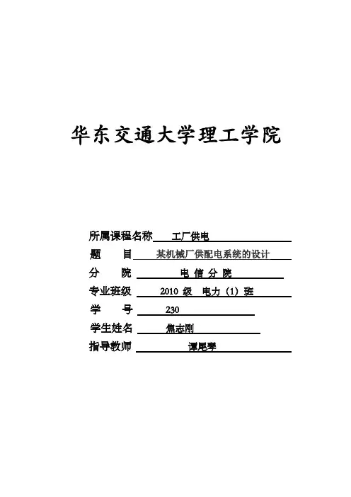 《供变电技术》课程设计