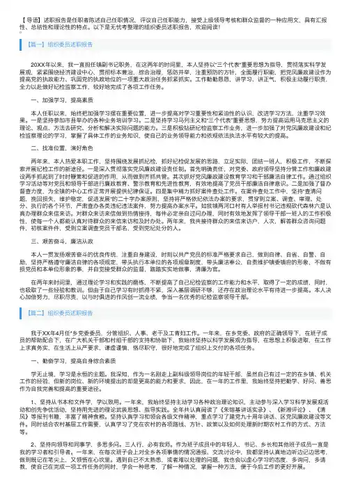 组织委员述职报告5篇