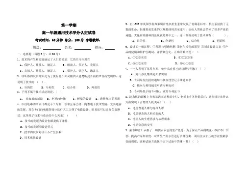 技术与设计必修一第一学期期末通用期末试卷