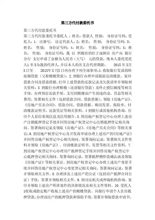 第三方代付款委托书（范本）