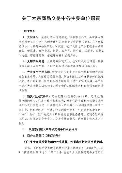 关于大宗商品交易中各主要单位职责