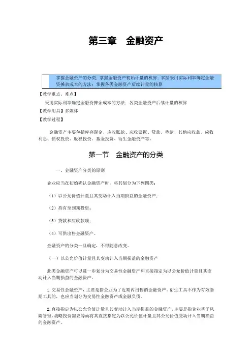 财务会计教案——金融资产