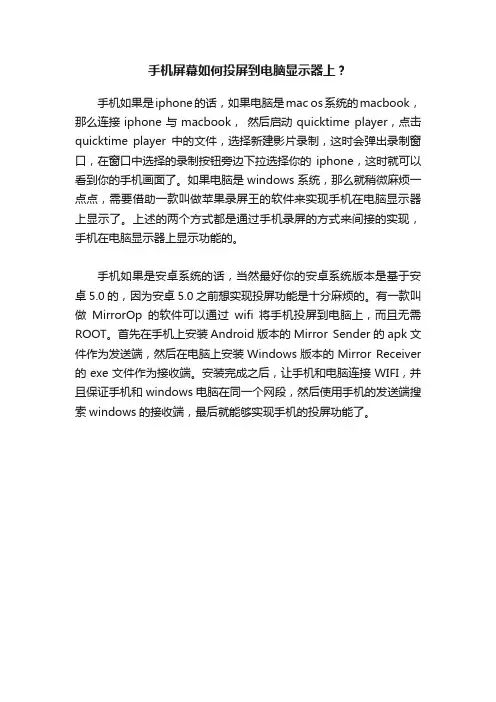 手机屏幕如何投屏到电脑显示器上？