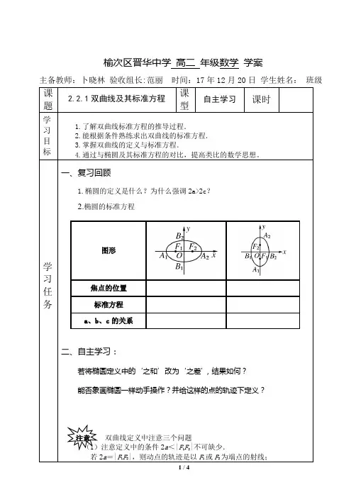 2.2.1双曲线及其标准方程