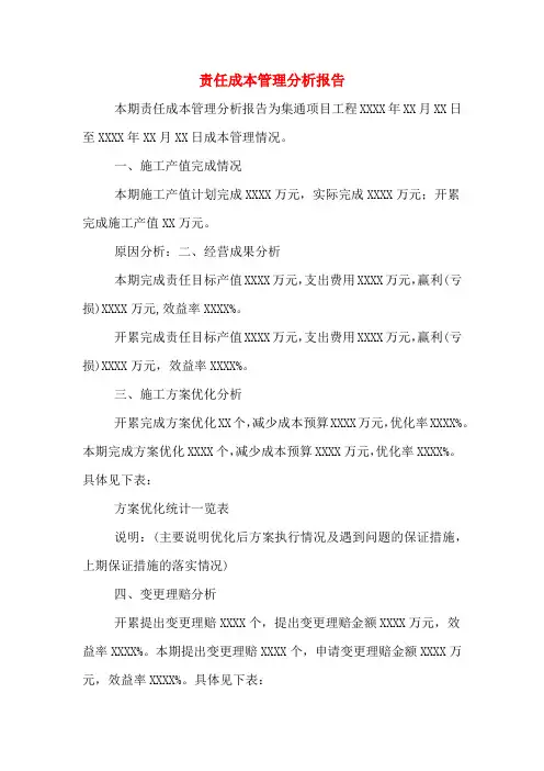 2019年责任成本管理分析报告
