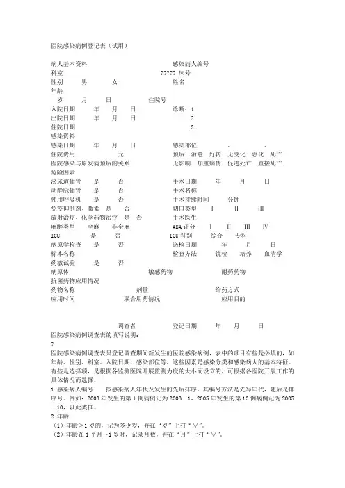 医院感染登记表