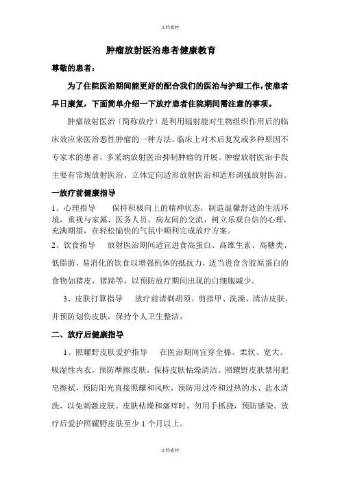 放疗健康教育
