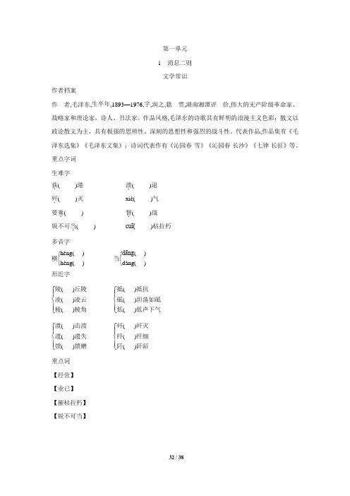 部编版八年级语文上册背记手册附答案